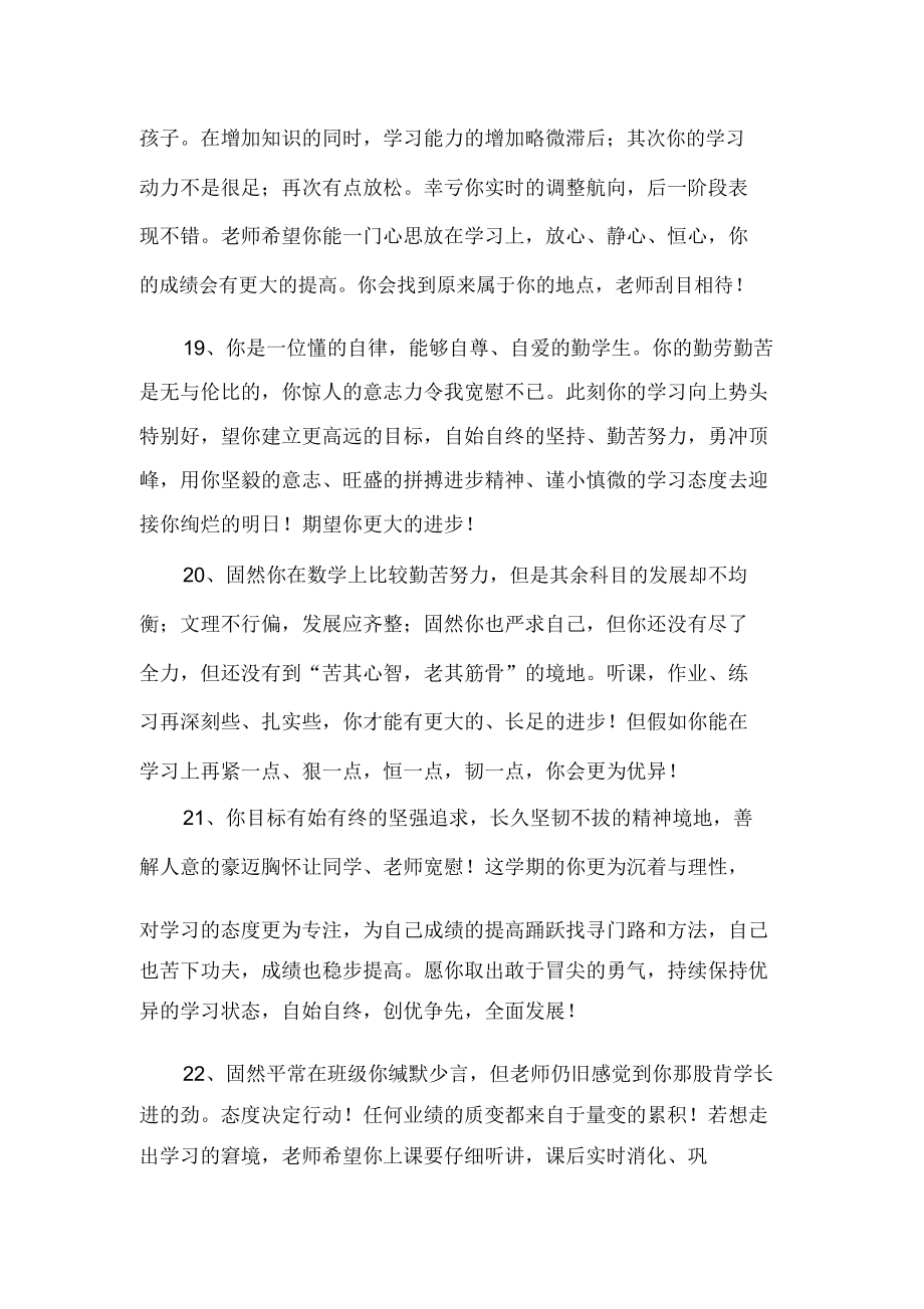 高一下学期的学生评语_学生评语.doc