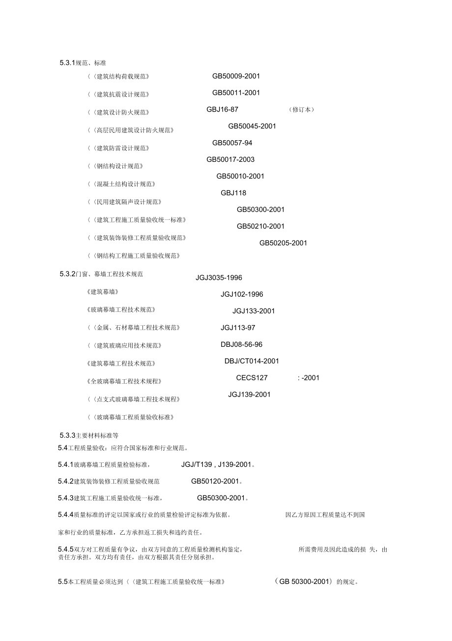 幕墙工程施工合同(修改).doc