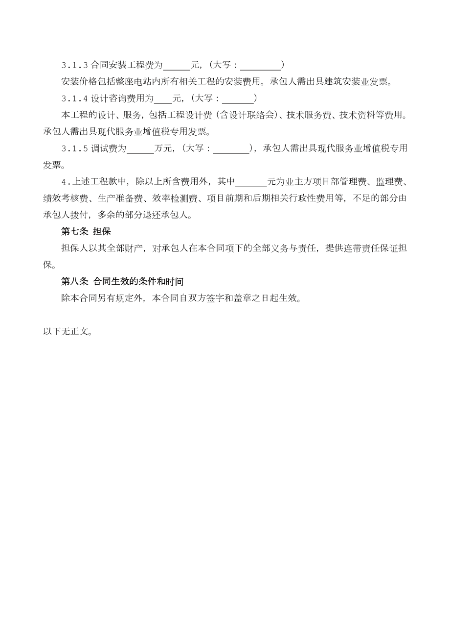 光伏电站EPC总承包合同(最新修订).doc