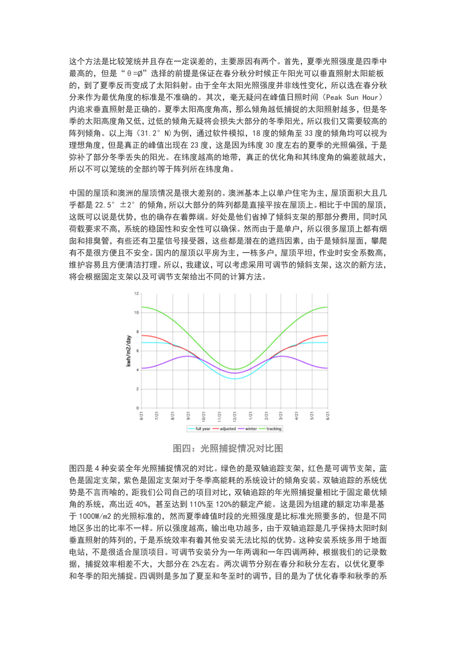 光伏电站倾角计算方式.doc