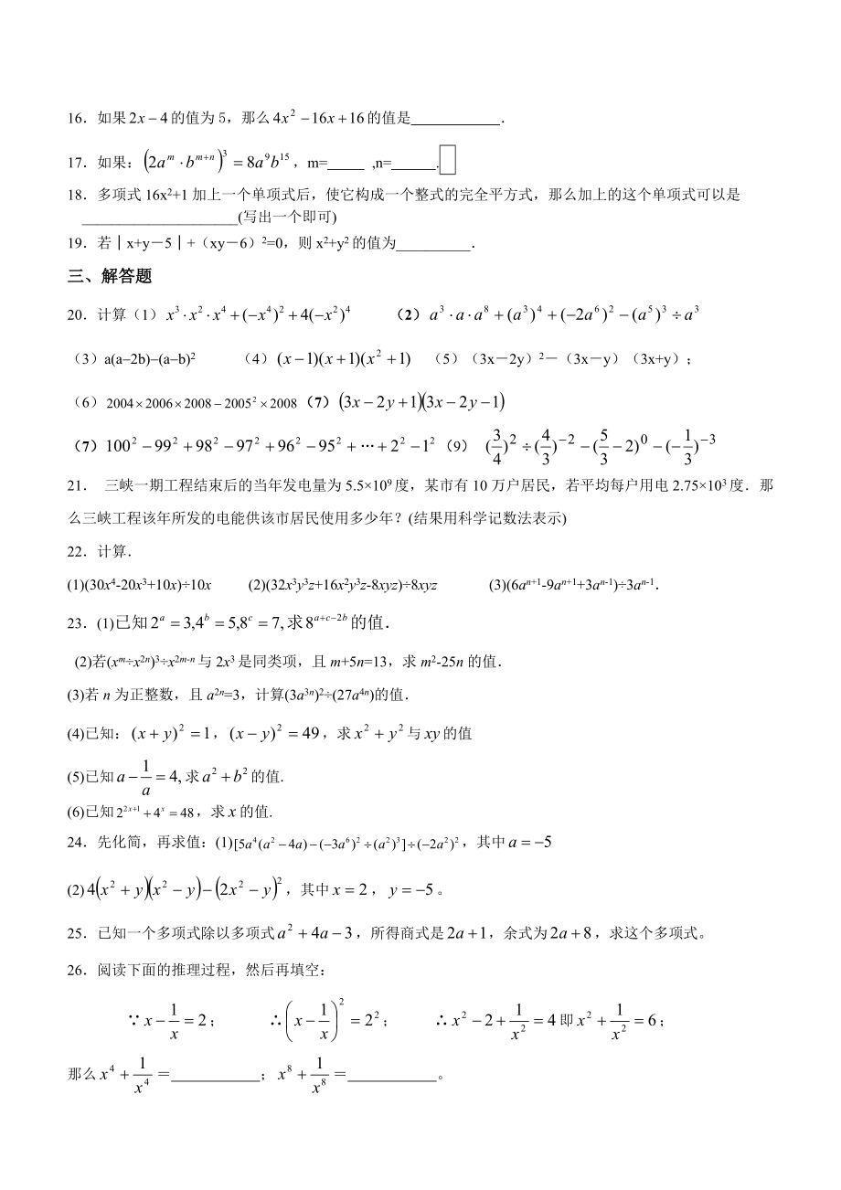 整式的除法练习题(含答案).doc