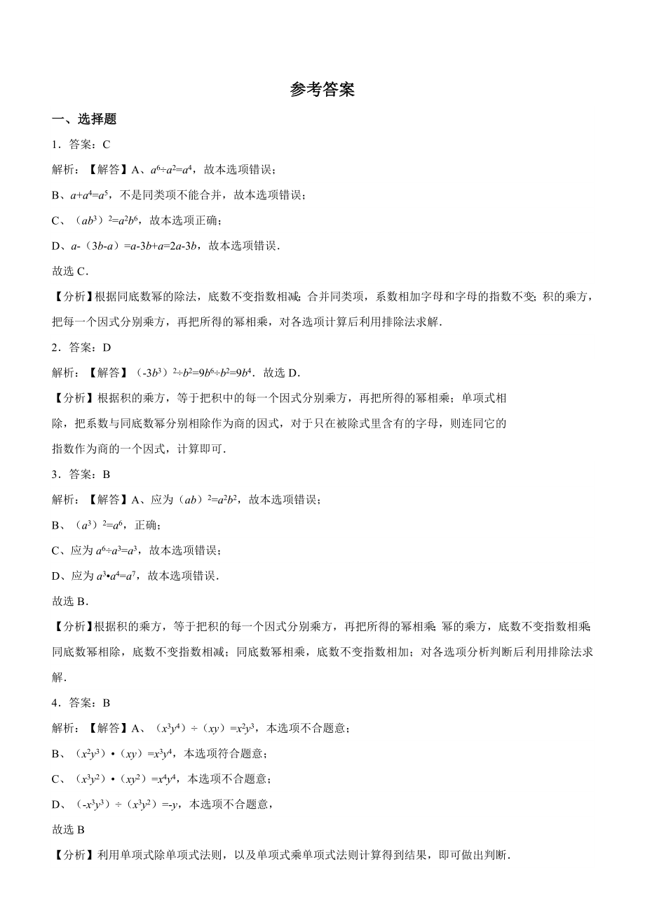 整式的除法练习题(含答案).doc