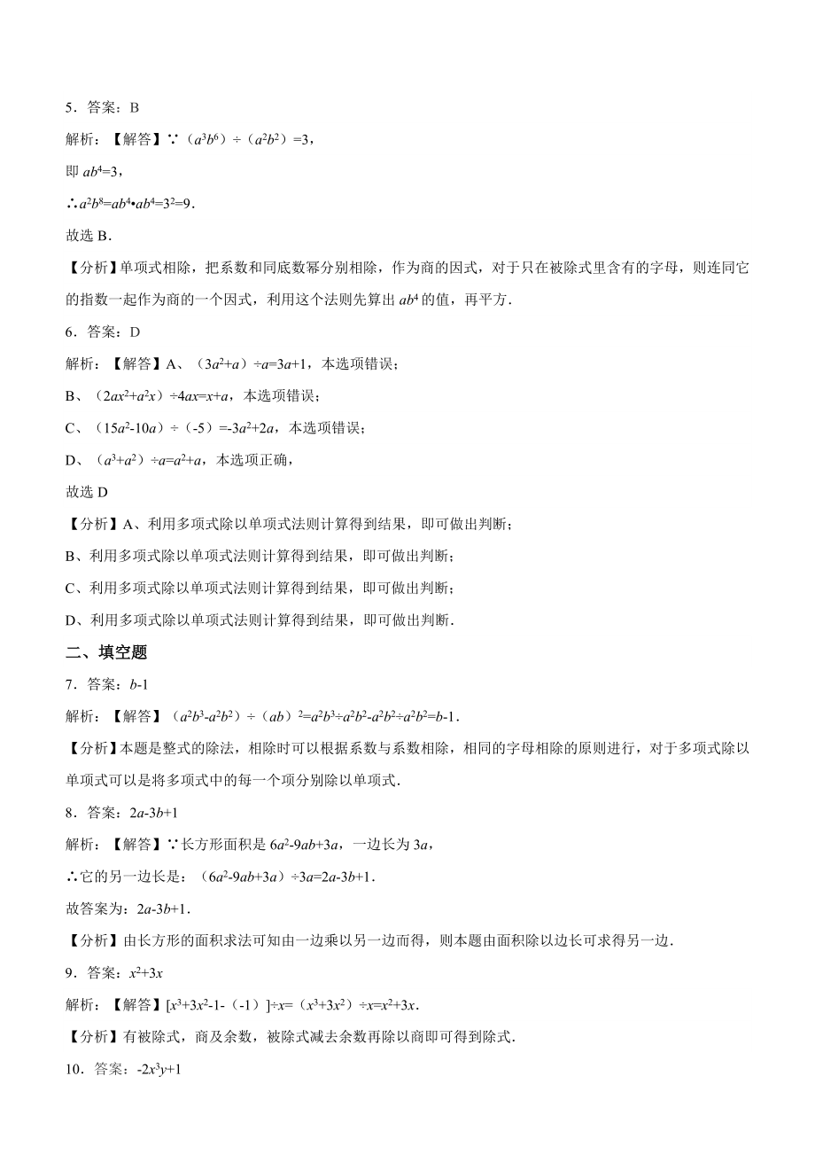 整式的除法练习题(含答案).doc