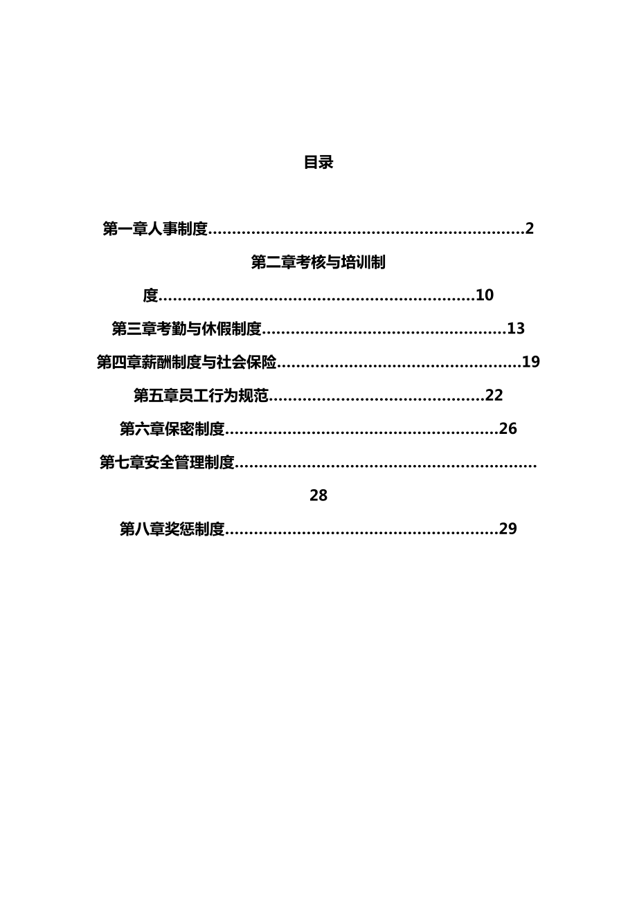 公司简化版终.doc