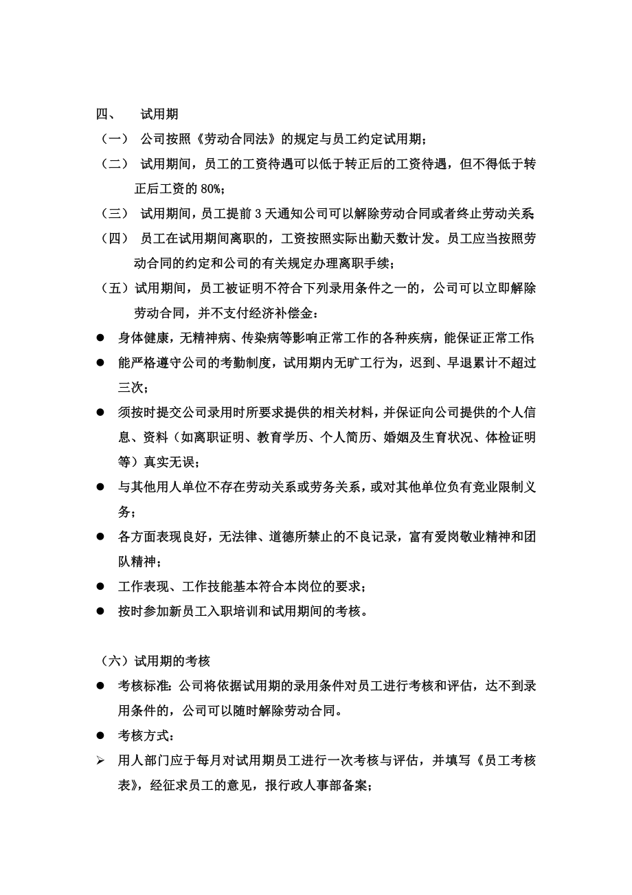 公司简化版终.doc