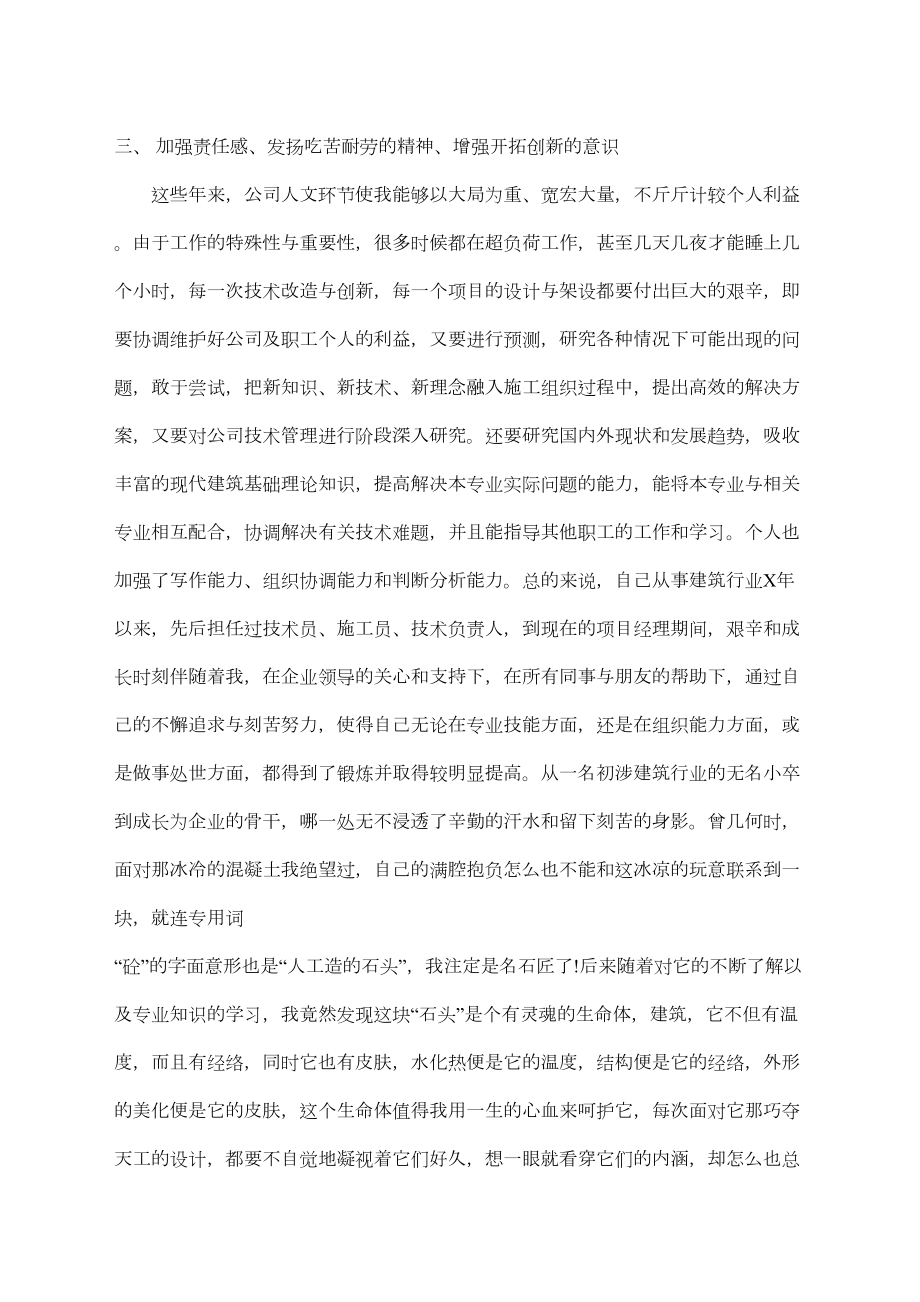 高级工程师个人业务自传.doc