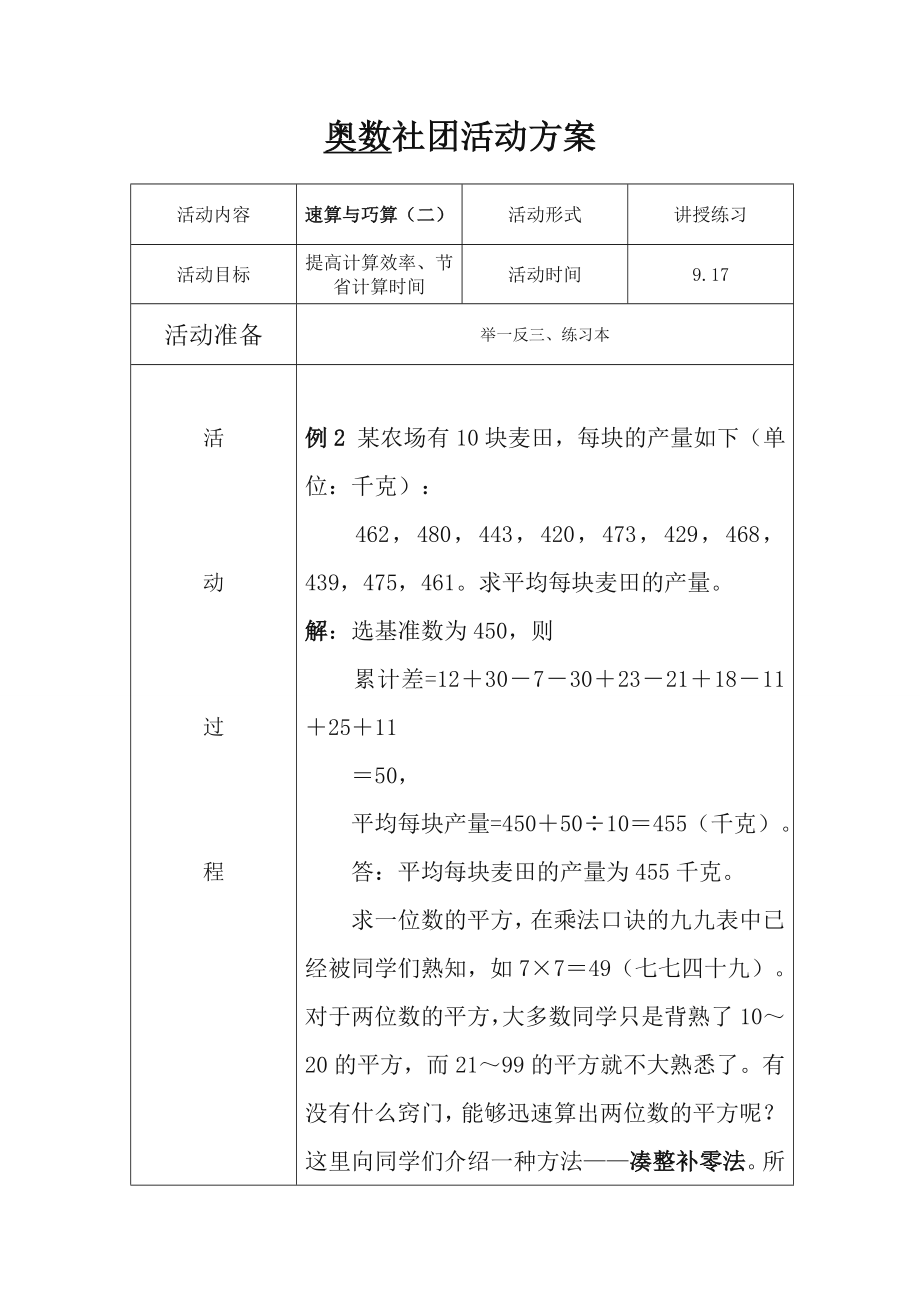 奥数社团教案.doc