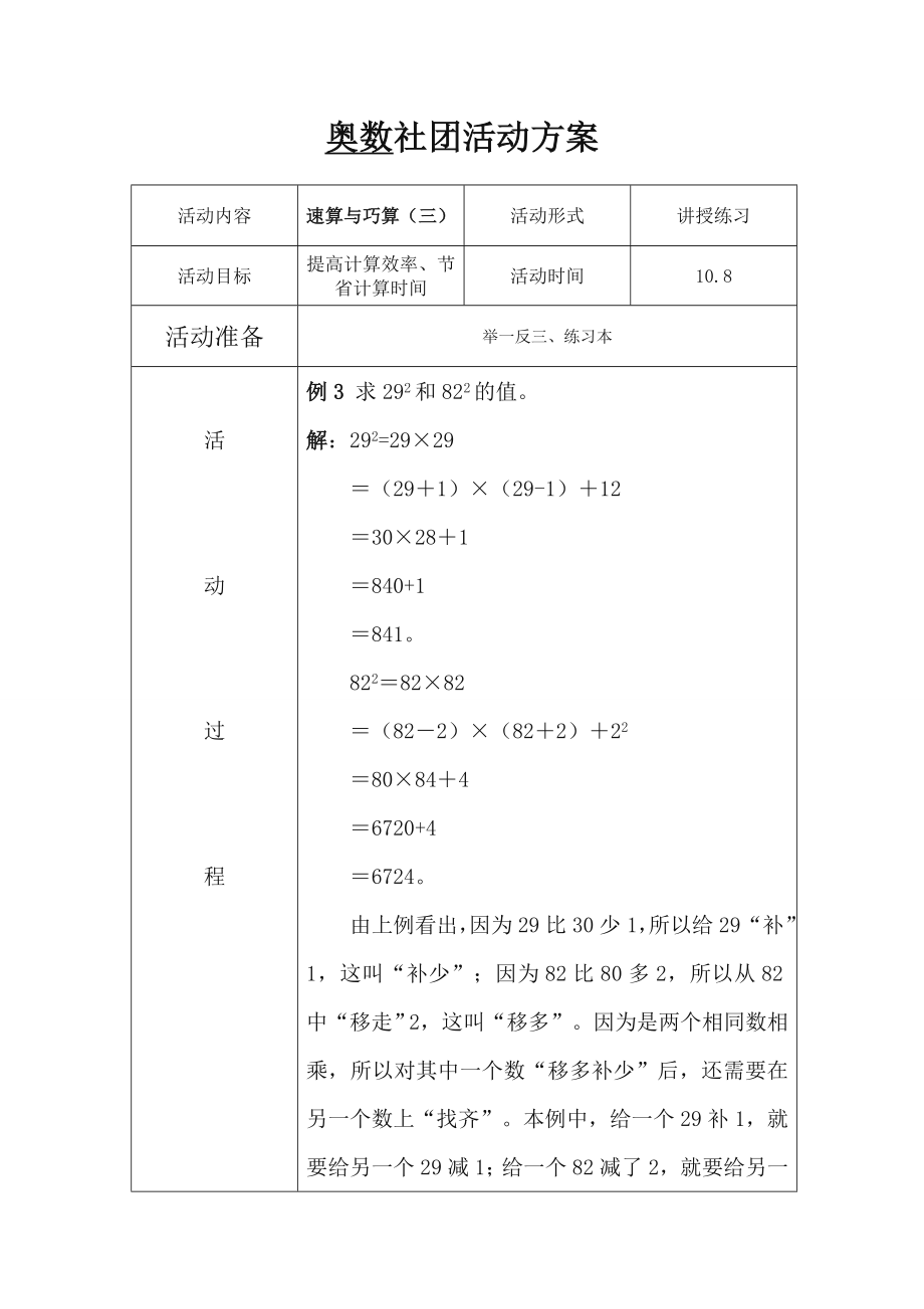 奥数社团教案.doc