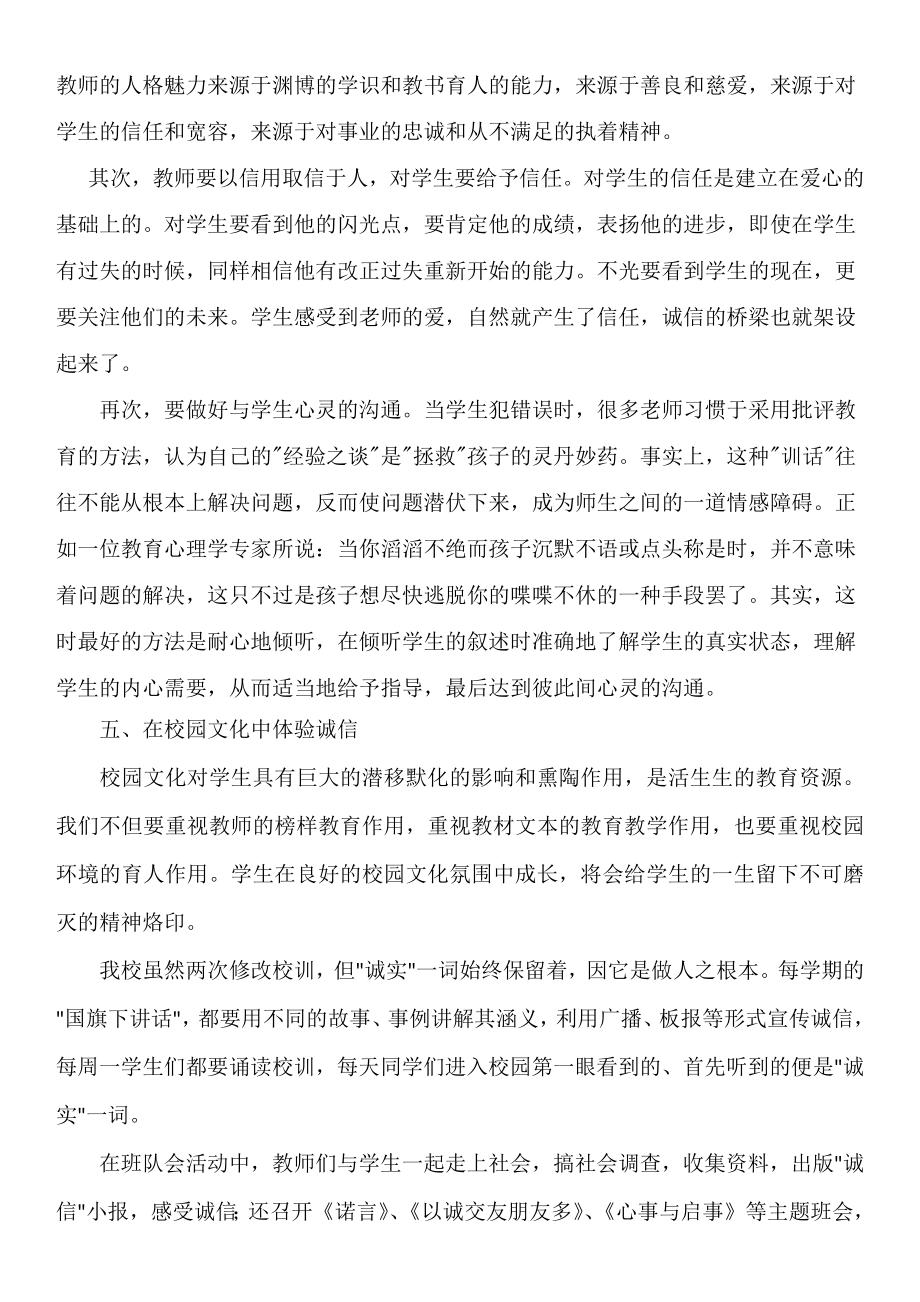 教师的诚信推荐word范文.doc