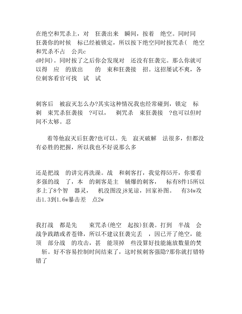 谈谈刺客单挑连招打法攻略分享.doc