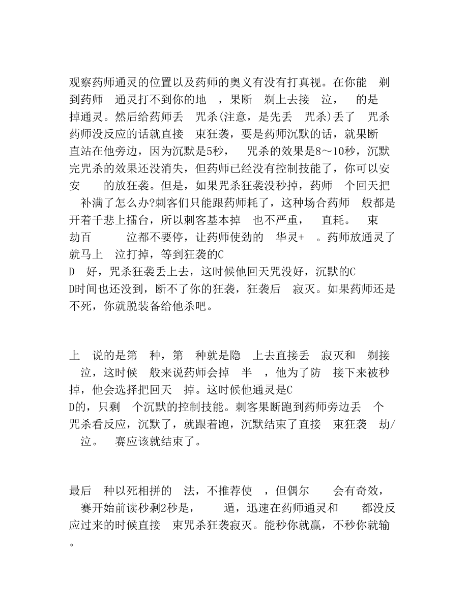 谈谈刺客单挑连招打法攻略分享.doc