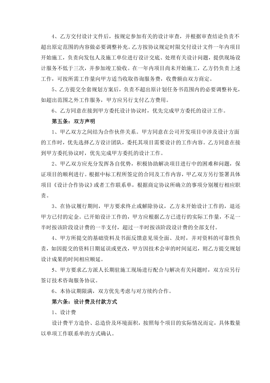 园林绿化合作框架协议.doc