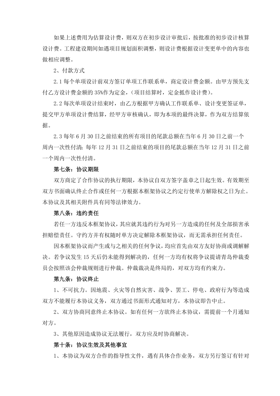 园林绿化合作框架协议.doc