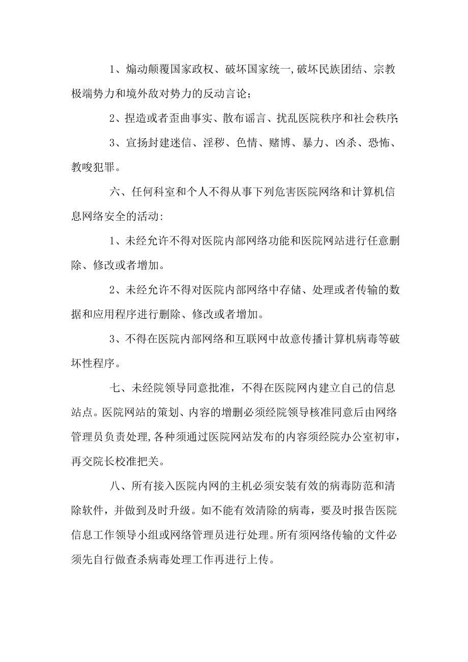 龙门卫生院网络信息安全保障管理制度.doc