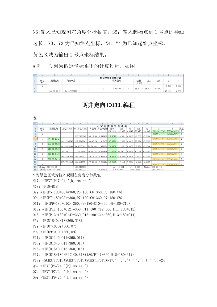 两井定向无定向附和导线.doc