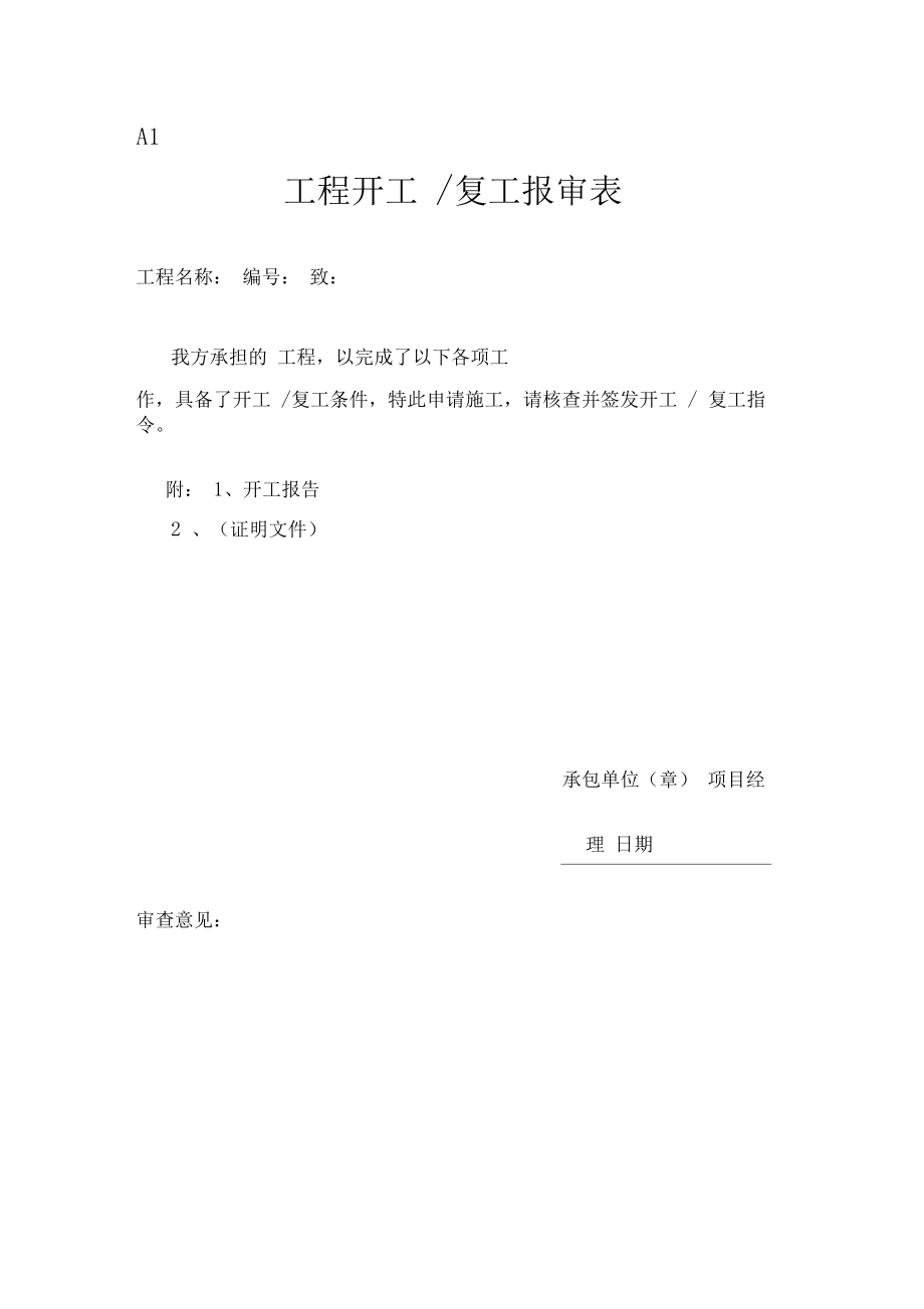 房建资料表格.doc