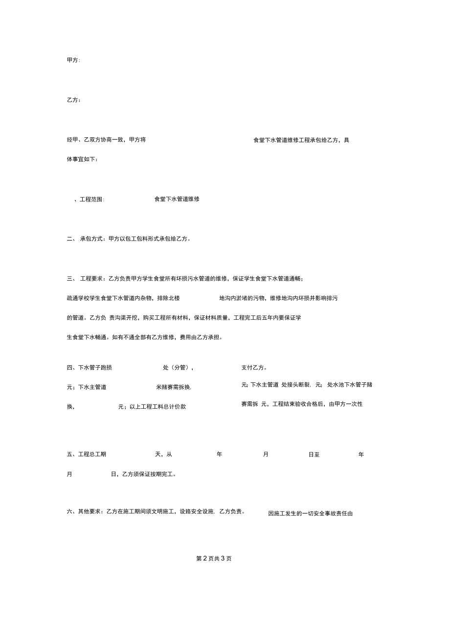 食堂下水管道维修合同协议书范本.doc