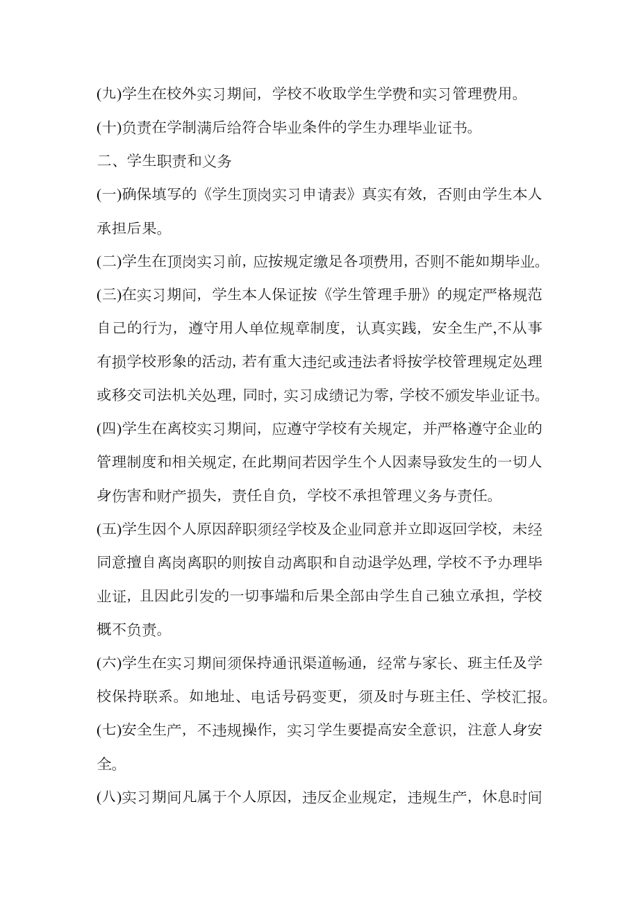 顶岗实习协议书范文.doc