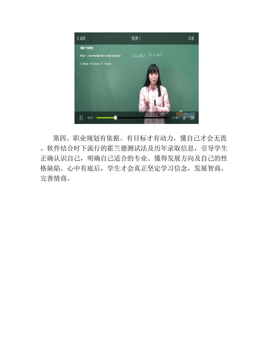 升学e网通评测：升学变轻松.doc