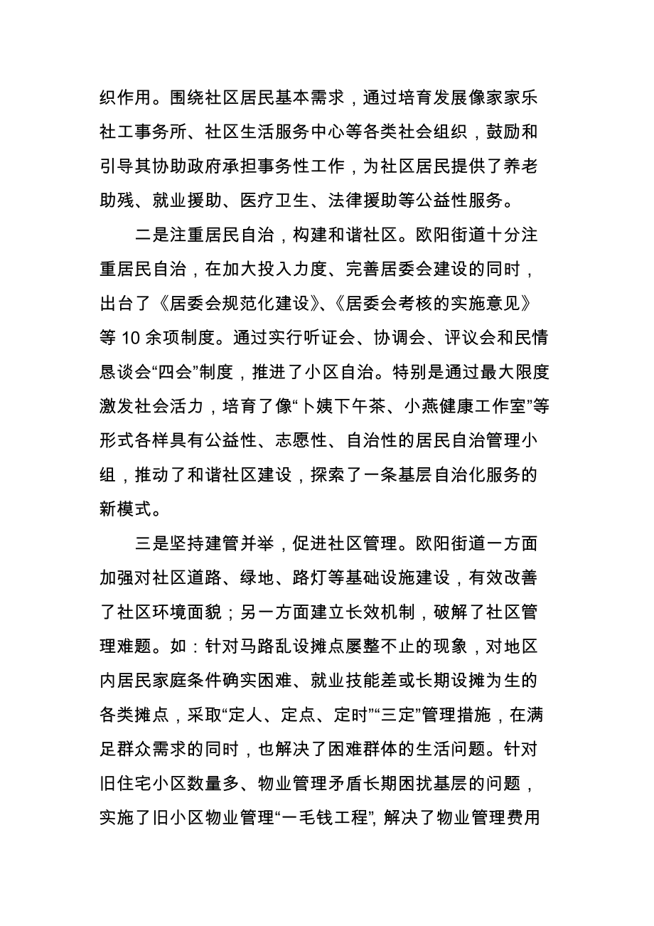 关于赴上海挂职学习的总结与思考.doc