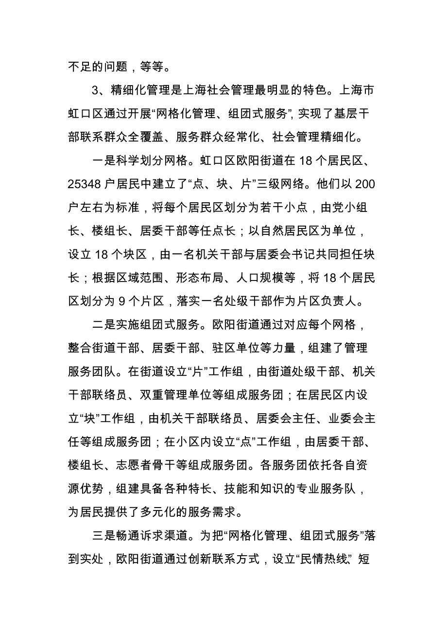 关于赴上海挂职学习的总结与思考.doc