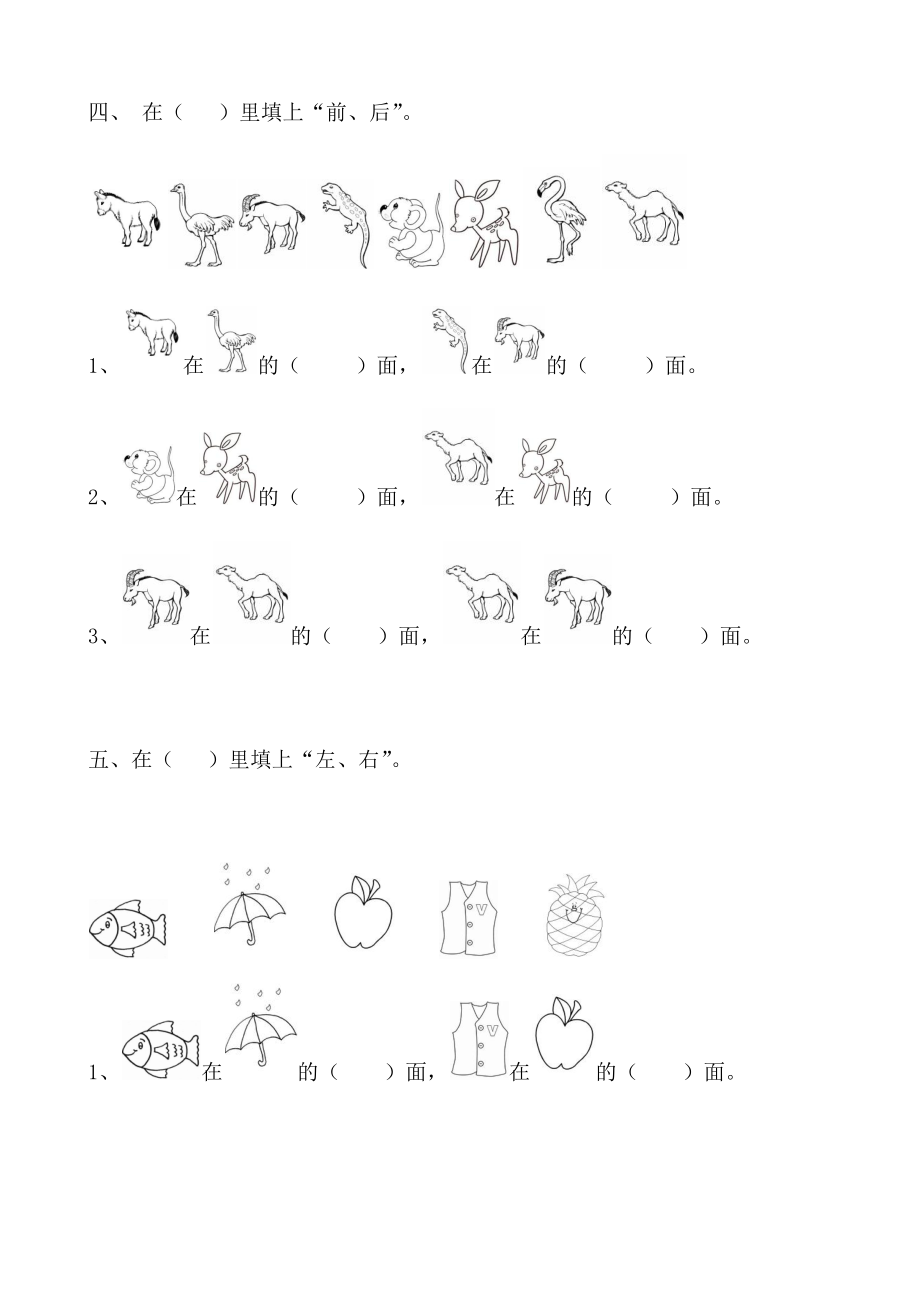 小学一年级上册数学《位置》专项训练题.doc