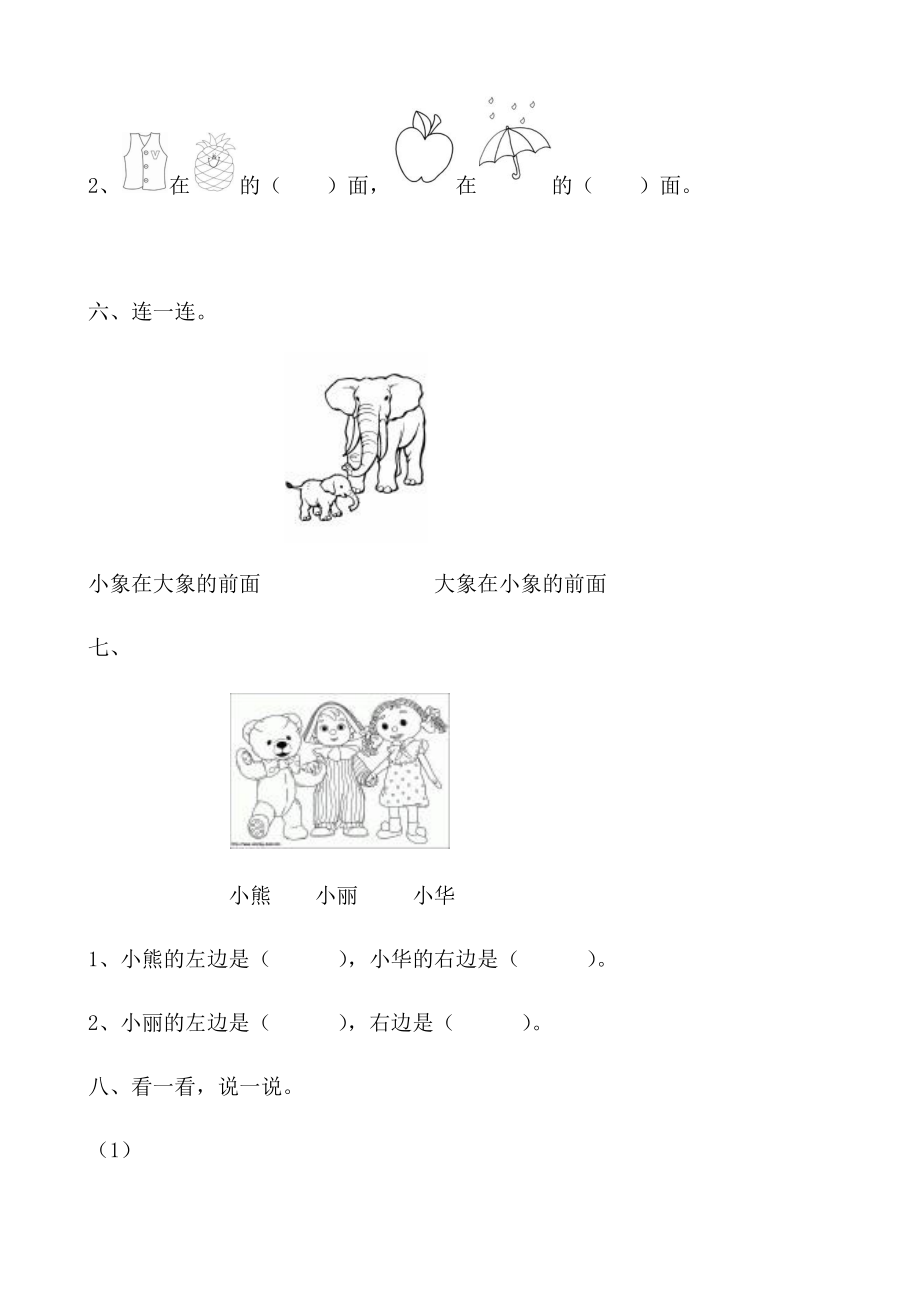 小学一年级上册数学《位置》专项训练题.doc