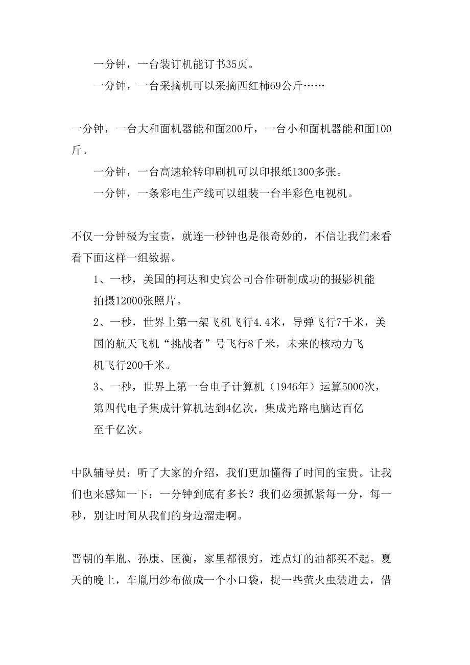 少先队活动课优秀教案.doc