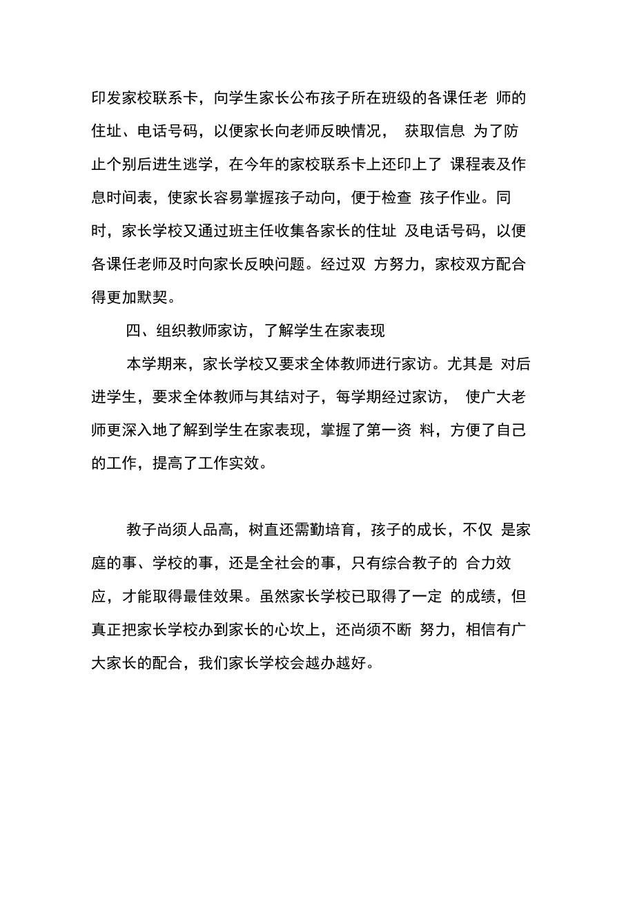 家长学校活动总结.doc