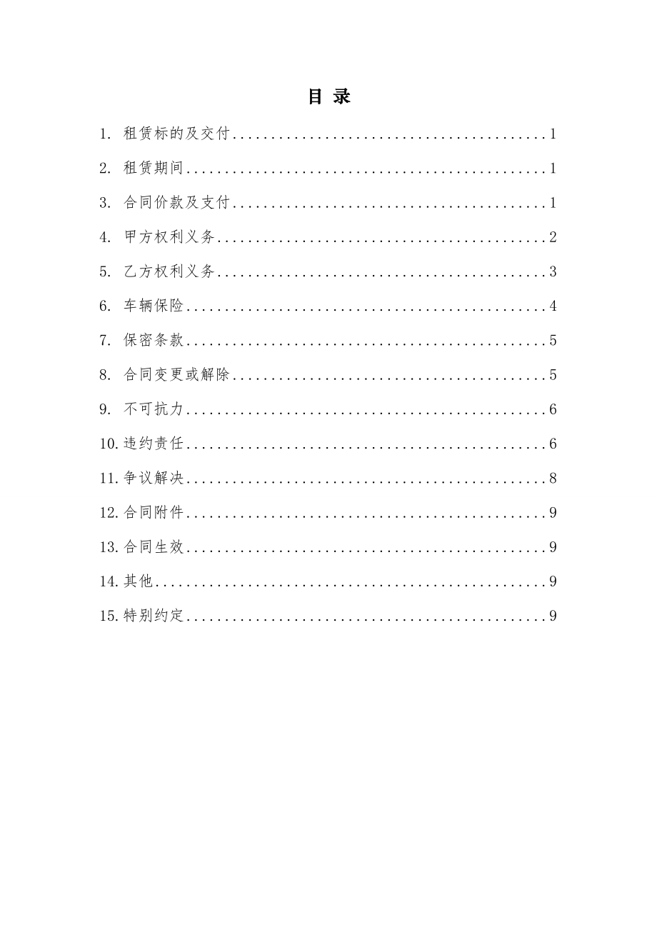 汽车租赁合同不含驾驶员.doc