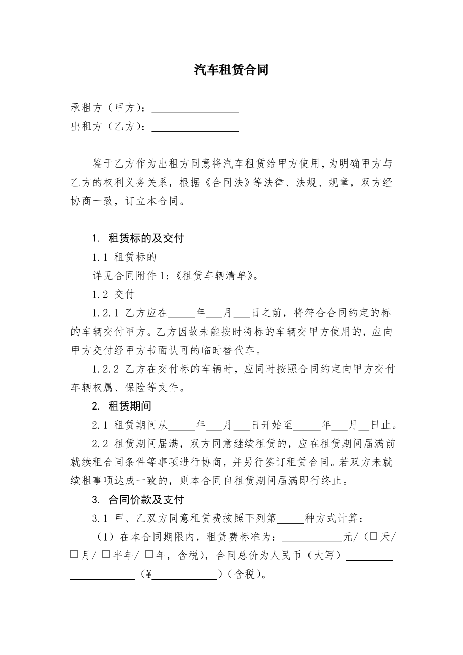 汽车租赁合同不含驾驶员.doc