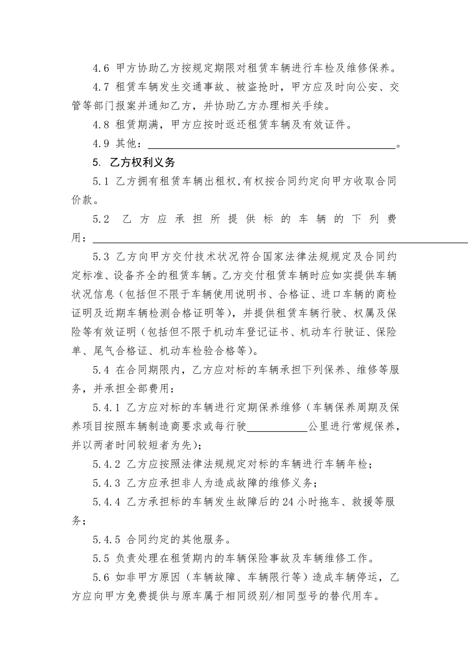 汽车租赁合同不含驾驶员.doc