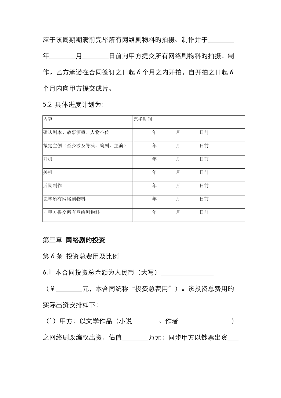 网络剧联合投资合同协议书范本.doc