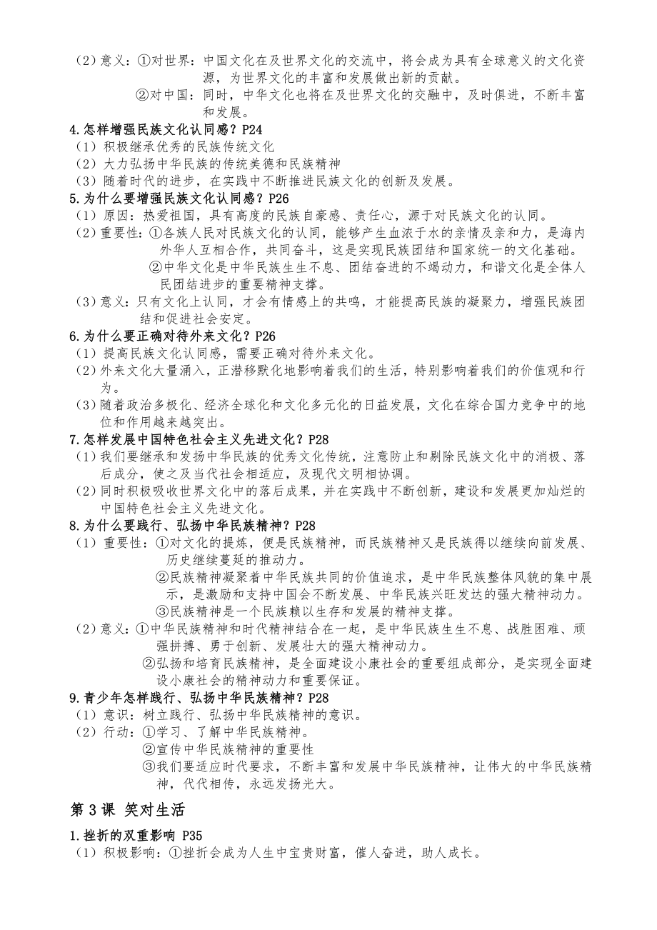 苏教版中考思想品德重要知识点整理.doc