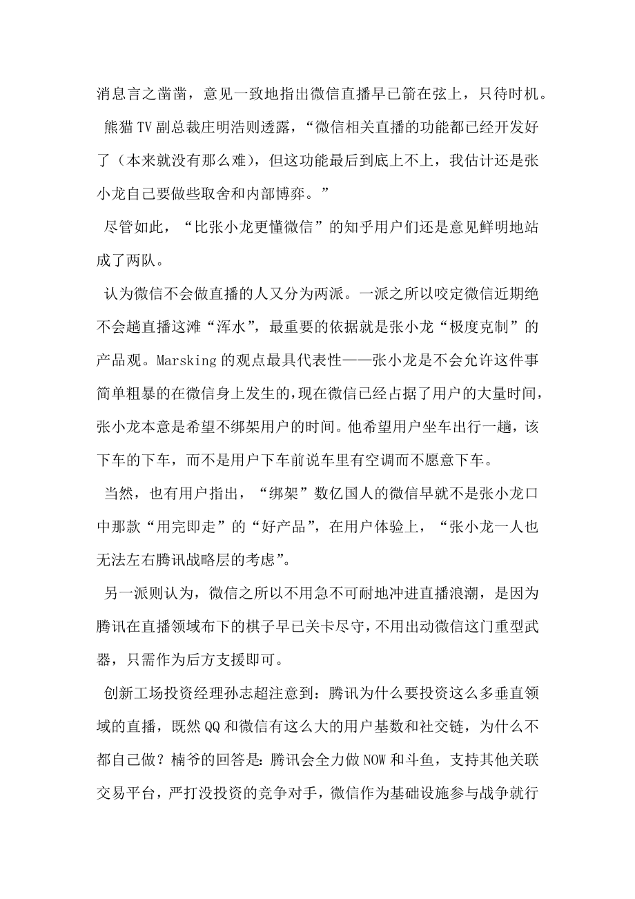 营销策划方案微信何时做直播.doc