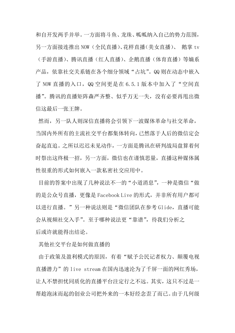 营销策划方案微信何时做直播.doc