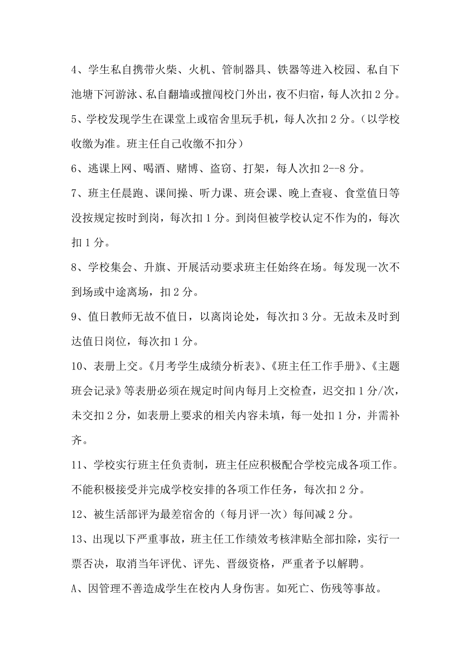 高中班主任绩效考核方案.doc