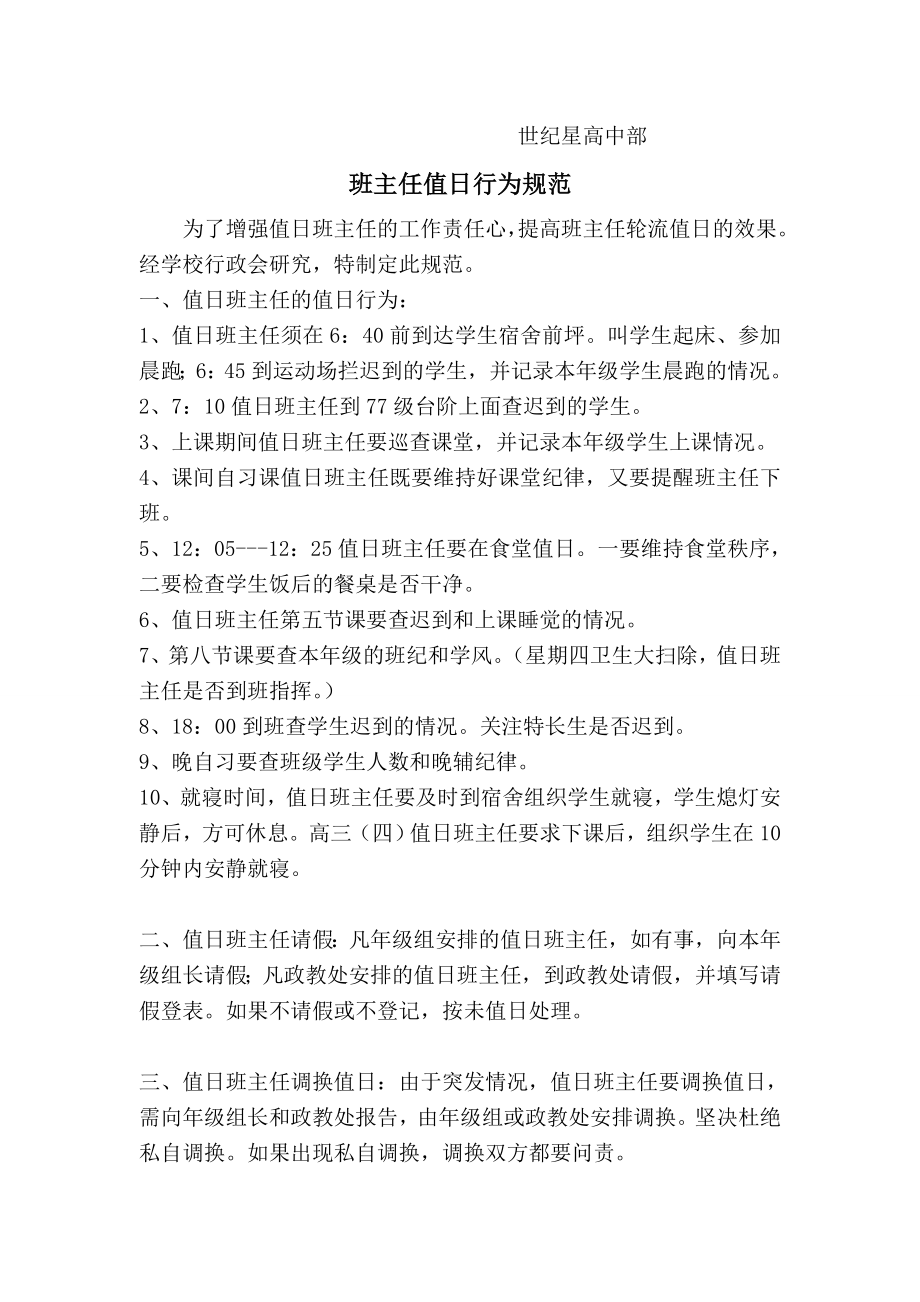 高中班主任绩效考核方案.doc