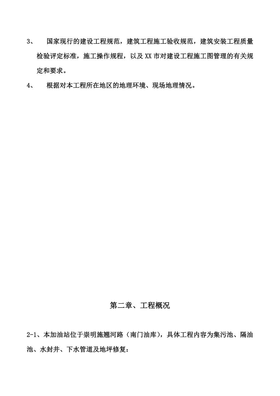 油库消防道路修理施工方案.doc