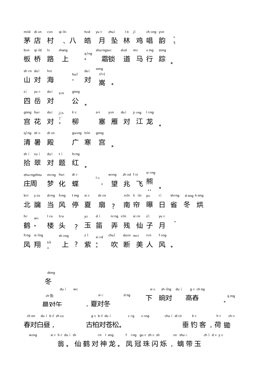 娃娃学国学-笠翁对韵拼音A4打印版.doc