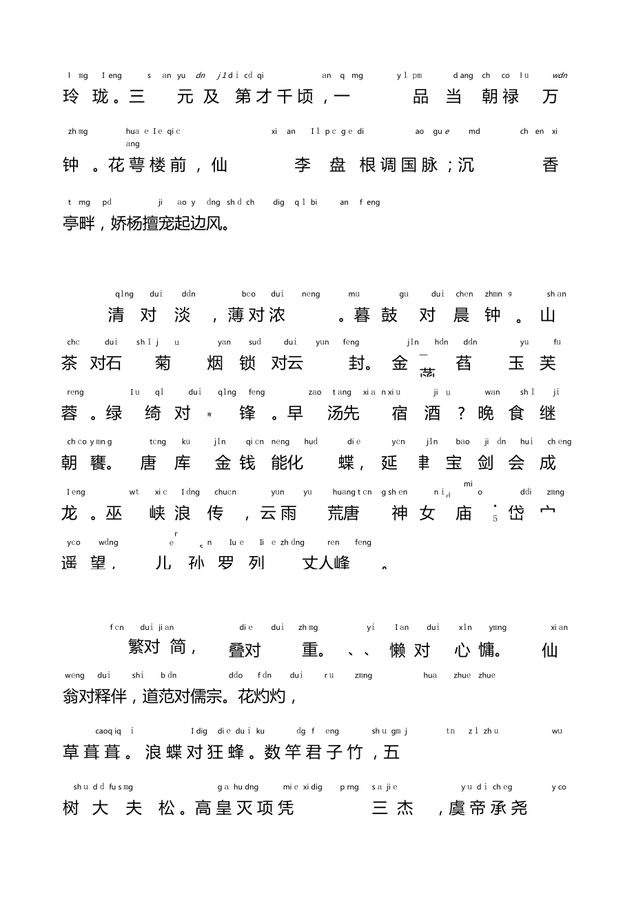 娃娃学国学-笠翁对韵拼音A4打印版.doc