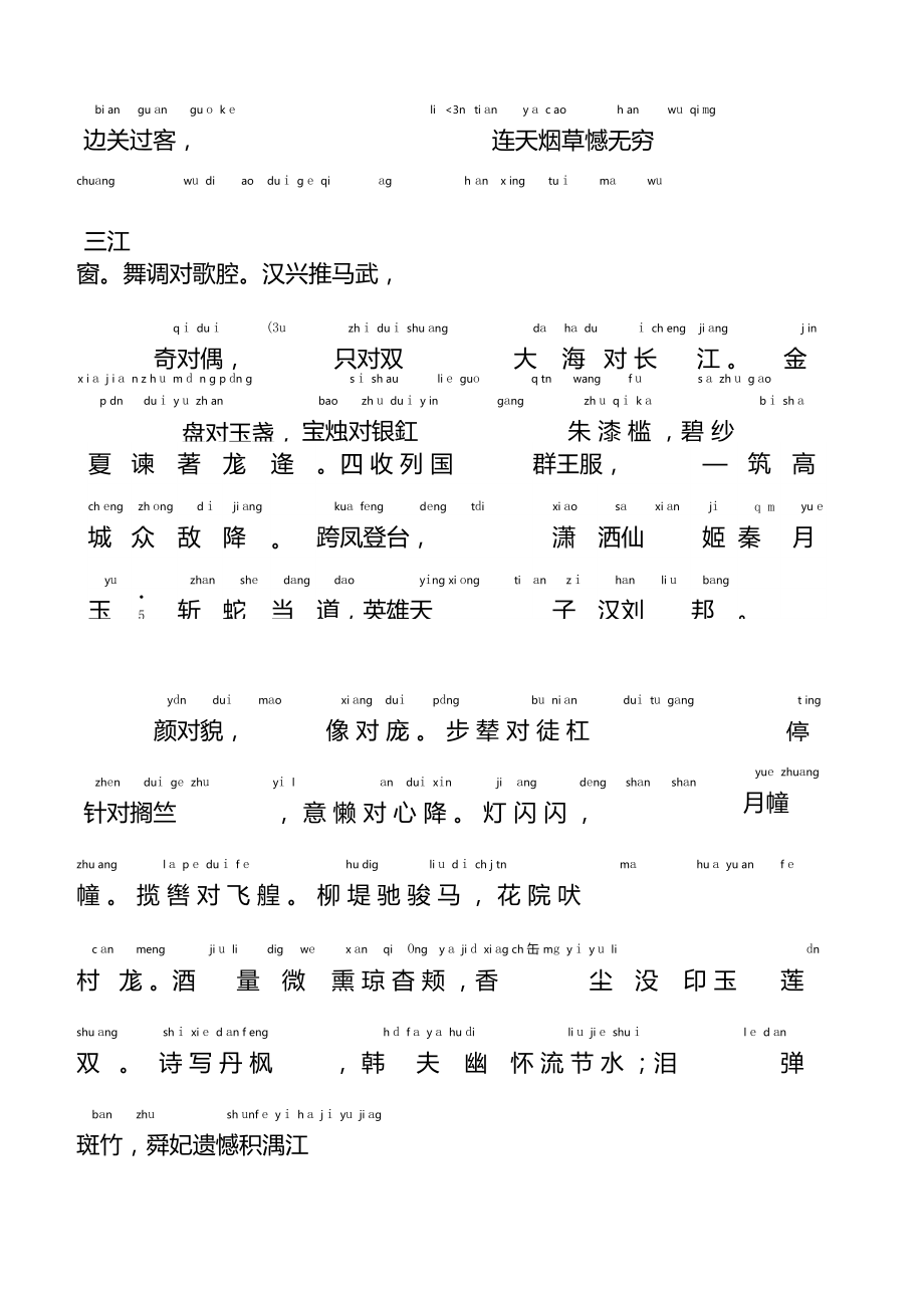 娃娃学国学-笠翁对韵拼音A4打印版.doc