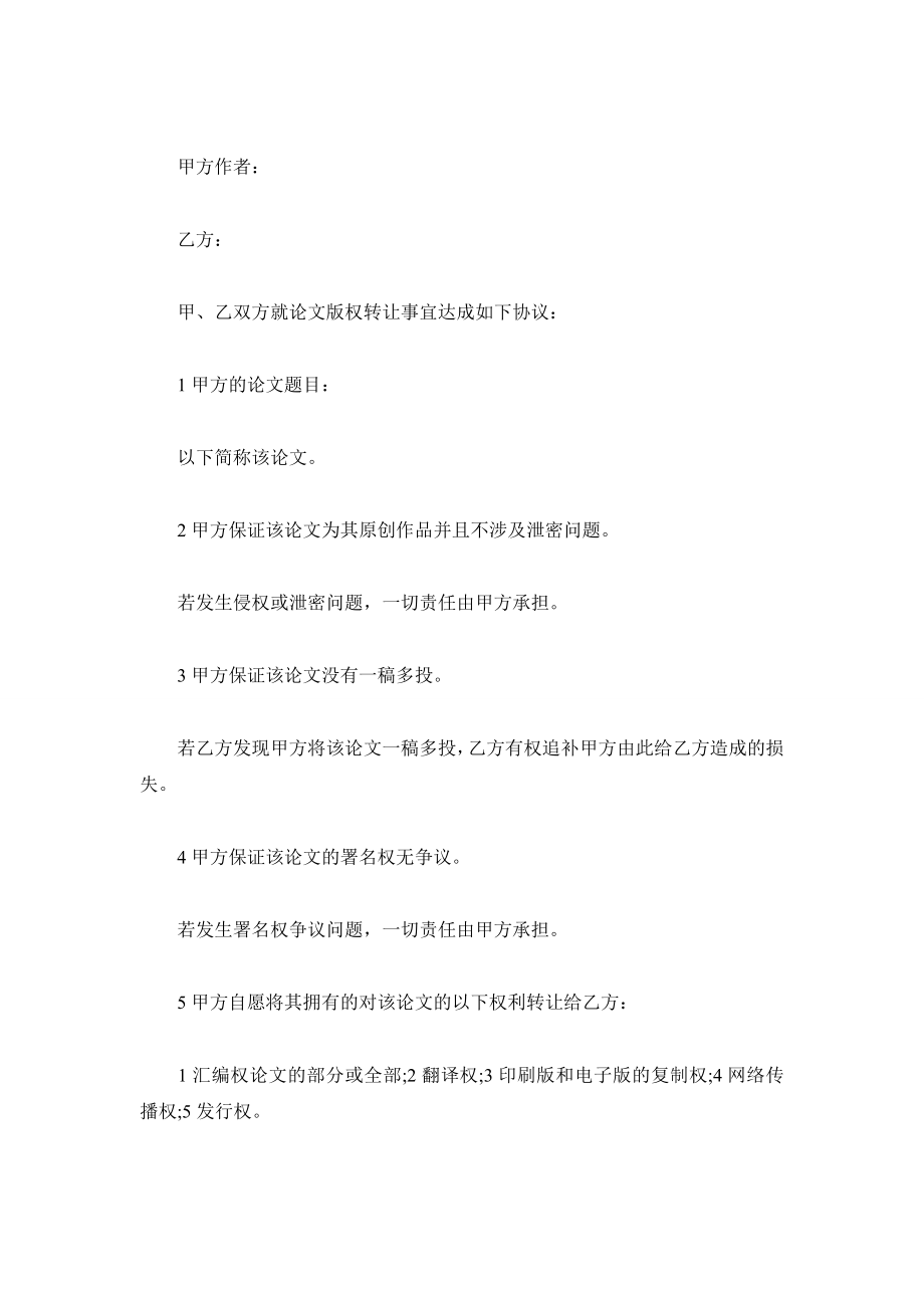 设计版权转让协议书_1.doc