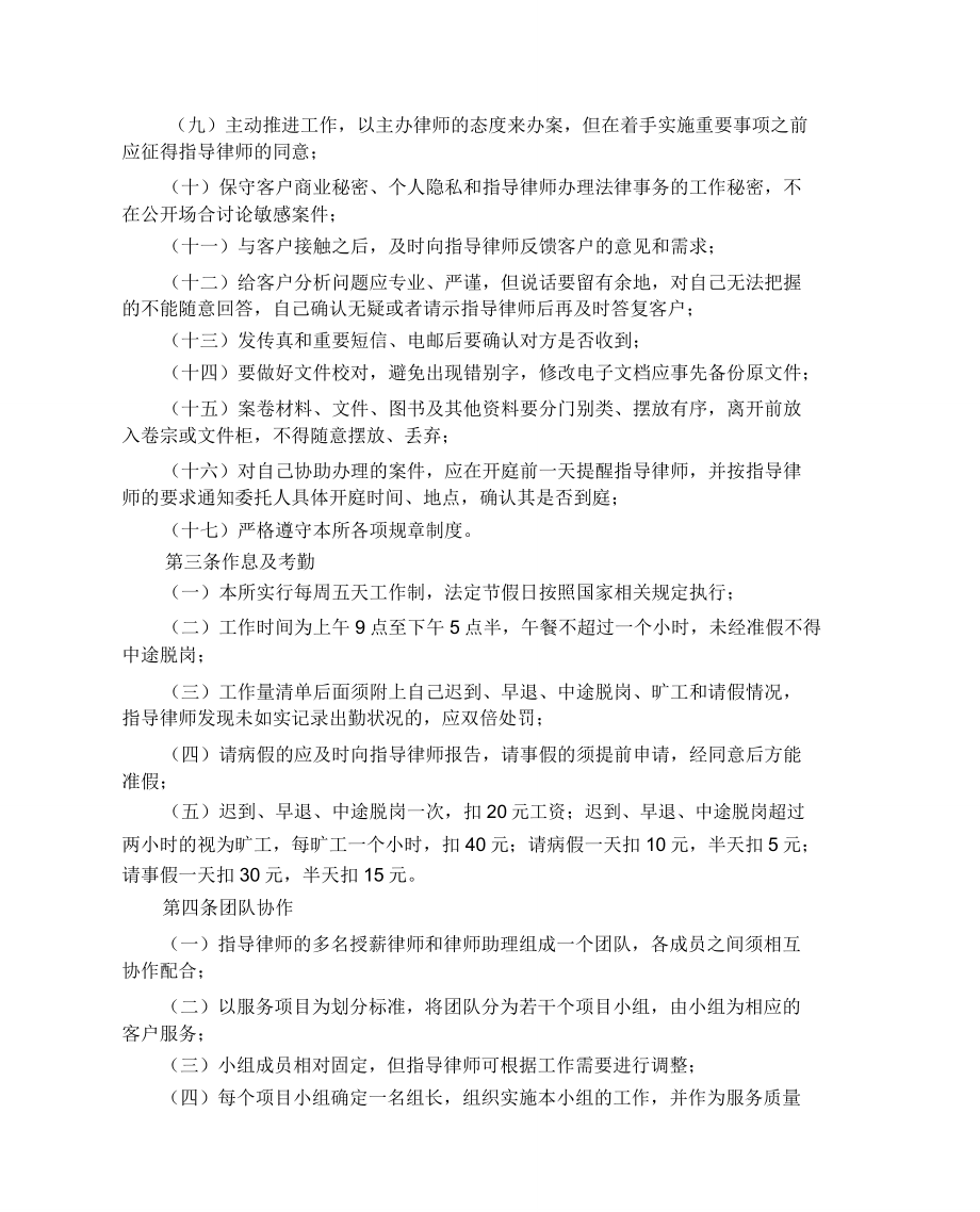 发现所授薪律师及律师助理管理办法.doc