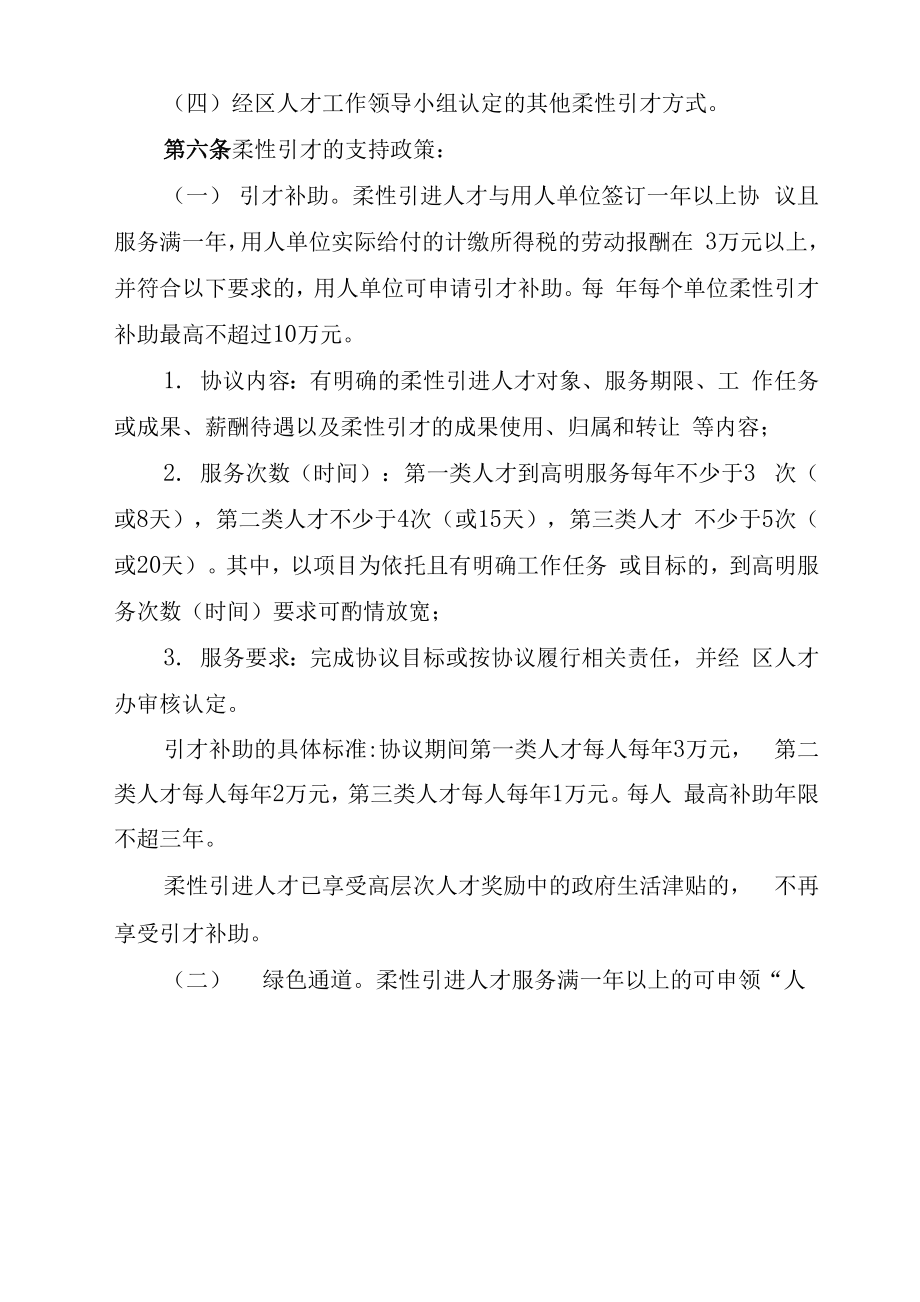 高明区鼓励“柔性引才”实施办法471242.doc