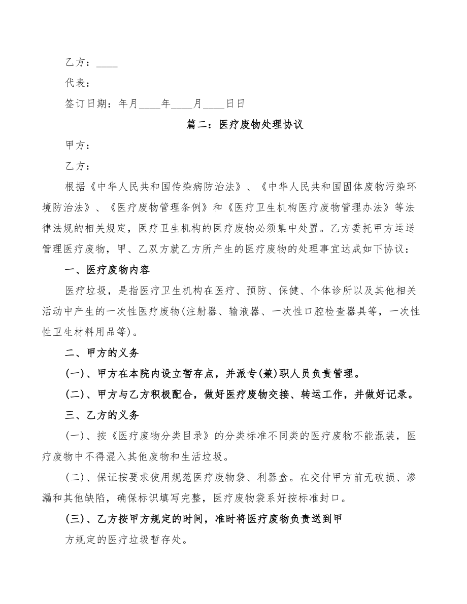 2022年医疗垃圾处理协议书.doc