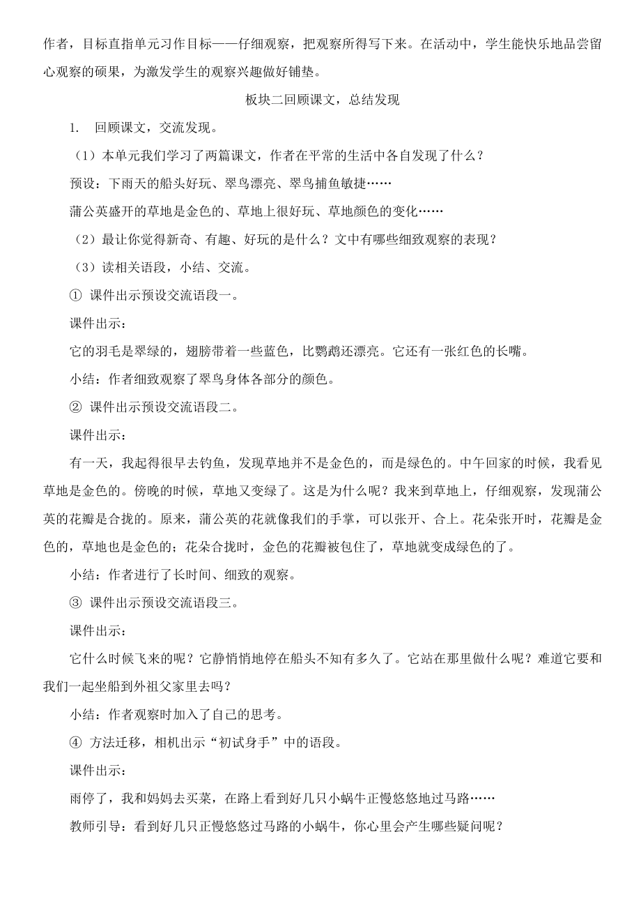 部编版语文三年级上册第五单元交流平台与初试身手教案(含反思).doc