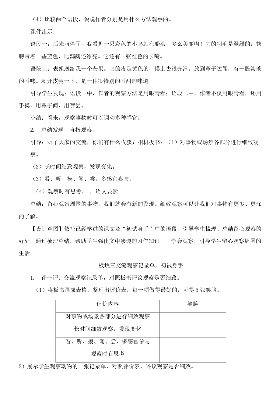 部编版语文三年级上册第五单元交流平台与初试身手教案(含反思).doc