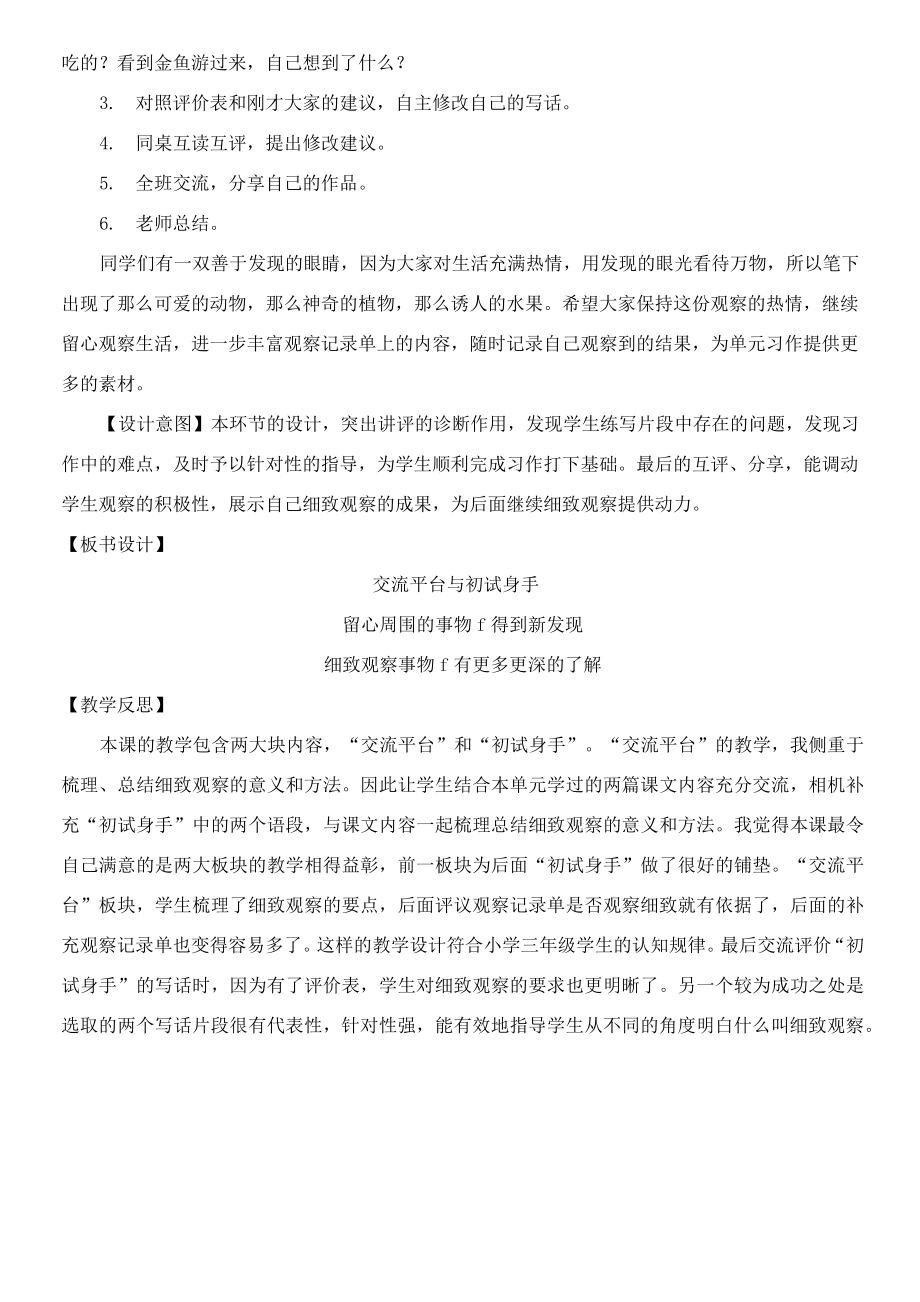 部编版语文三年级上册第五单元交流平台与初试身手教案(含反思).doc