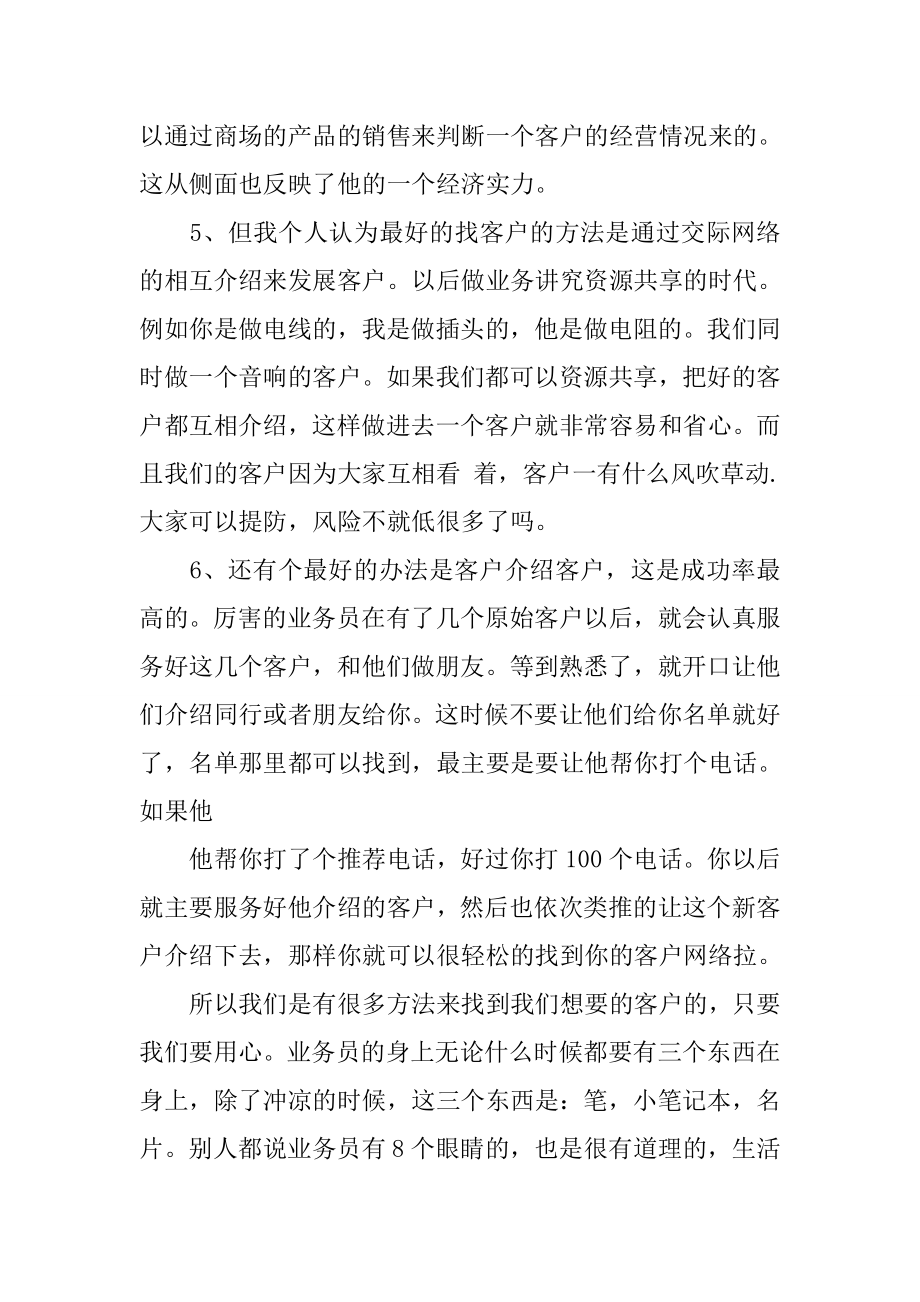 槟榔业务员年终总结.doc